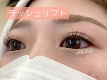 エメローズ 心斎橋店(AIMEROSE)/ラッシュリフト★