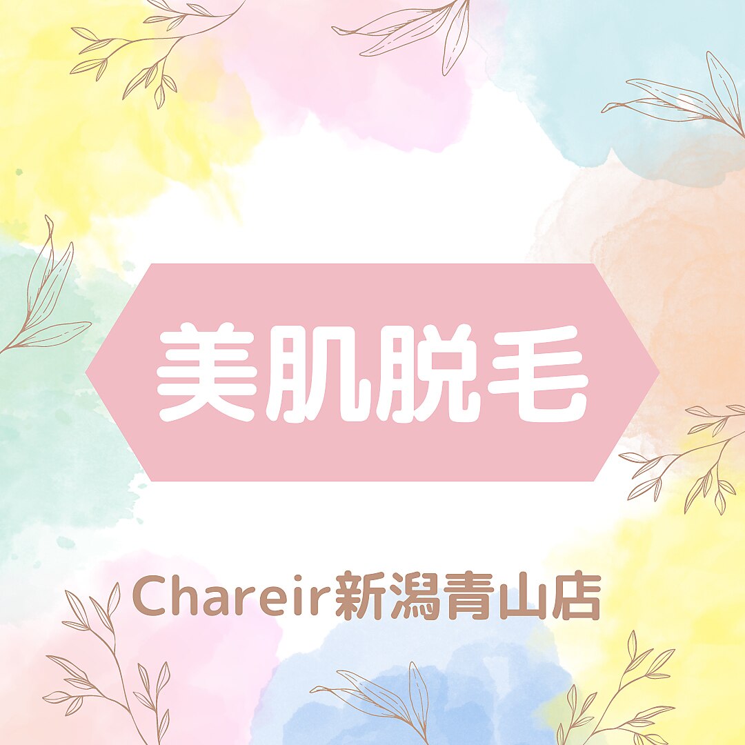 【脱毛メニュー】目次欄です♪