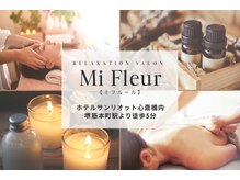 ミフルール(Mi Fleur)