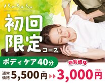 リラク イオン東海店(Re.Ra.Ku)