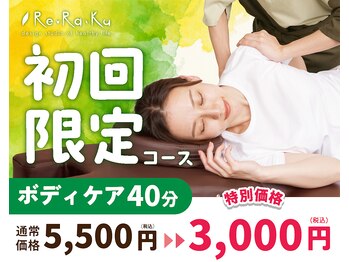 リラク イオン東海店(Re.Ra.Ku)