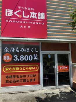 ほぐし本舗 大川店の写真/4000円以下の通常メニューあり!オールハンドの施術で心も身体もリフレッシュできる特別な時間をお届け♪