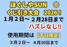 ほぐしやサン(ほぐしやSUN)