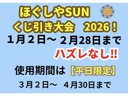 ほぐしやサン(ほぐしやSUN)の写真