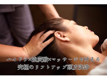 フェリーチェ 大塚店(Felice)/究極のリフトアップ頭皮洗浄スパ