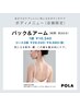 【バック&アーム】背中、二の腕、肩甲骨周りをほぐし、ウエストシェイプ50分