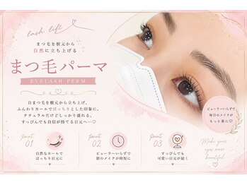 メメル みのおキューズモール店(memelu)/まつげパーマ♪