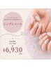 アートはしたいけど控えめなデザインがお好きな方♪シンプルコース ¥6930