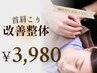 【首肩こり改善プログラム】頭痛や慢性的な重だるさがある方へ ￥3,980