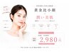 早割20代に人気！【平日時間限定】毛穴・フェイスラインスッキリ美肌小顔矯正