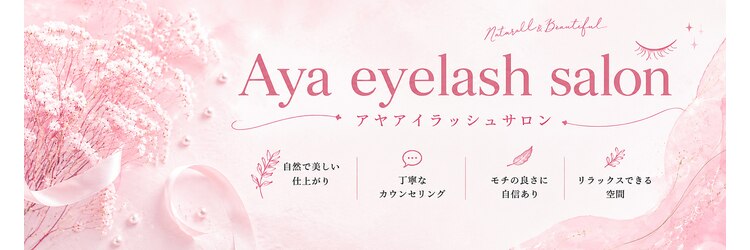 アヤアイラッシュサロン(Aya eyelash salon)のサロンヘッダー
