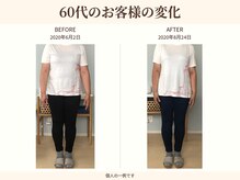 ととのえ/60代のお客様の変化