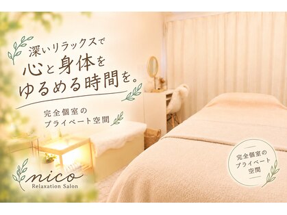 ニコ(nico)の写真