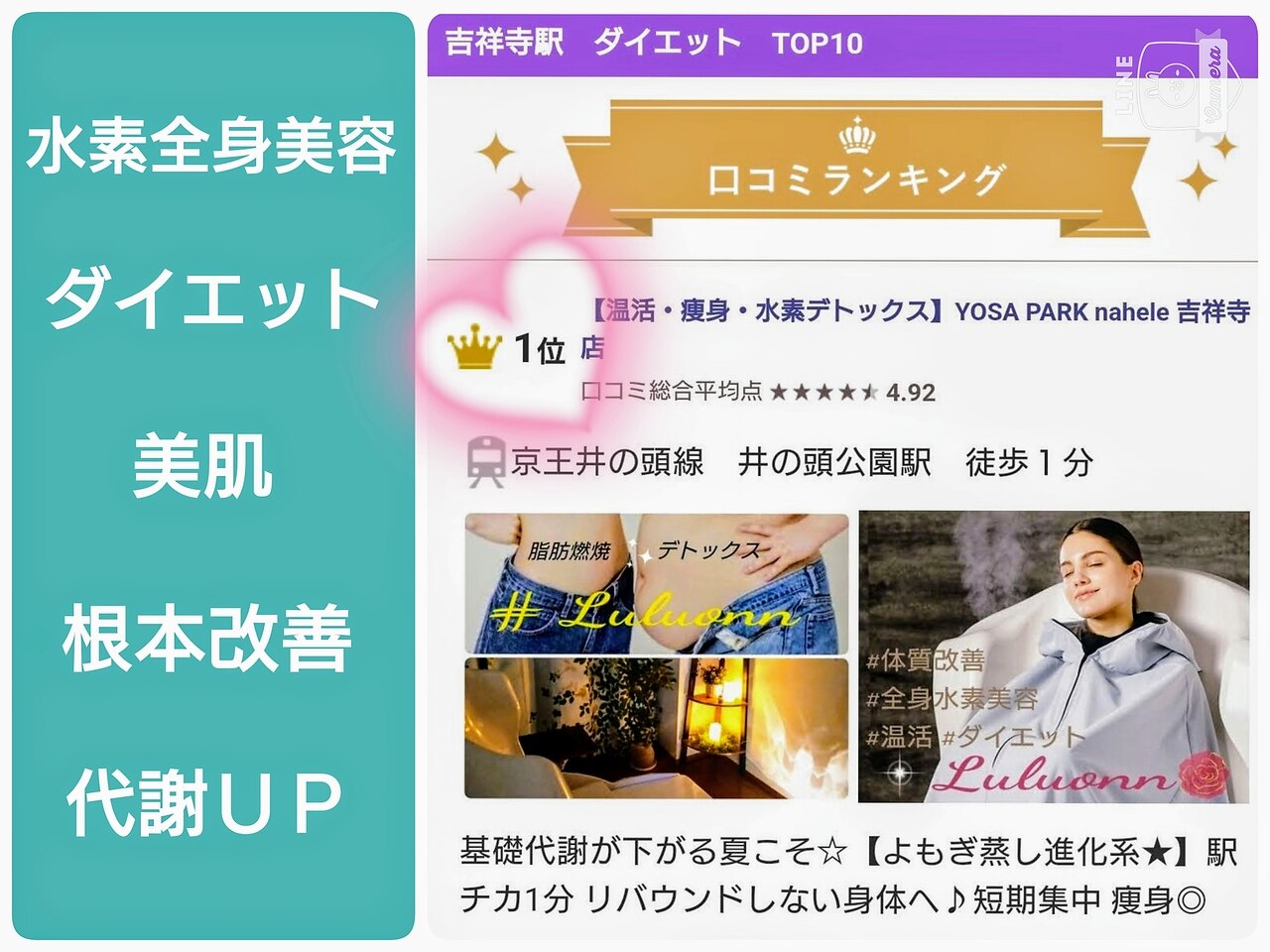 ヨサパーク ナヘレ 吉祥寺店(YOSA PARK nahele)｜ホットペッパー