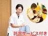【産後骨盤整体】骨盤の歪みと体型を戻す産後骨盤整体☆90分コース　初回体験