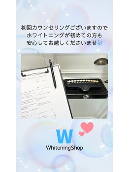ホワイトニングショップ 川越店/【初めての方も大歓迎】