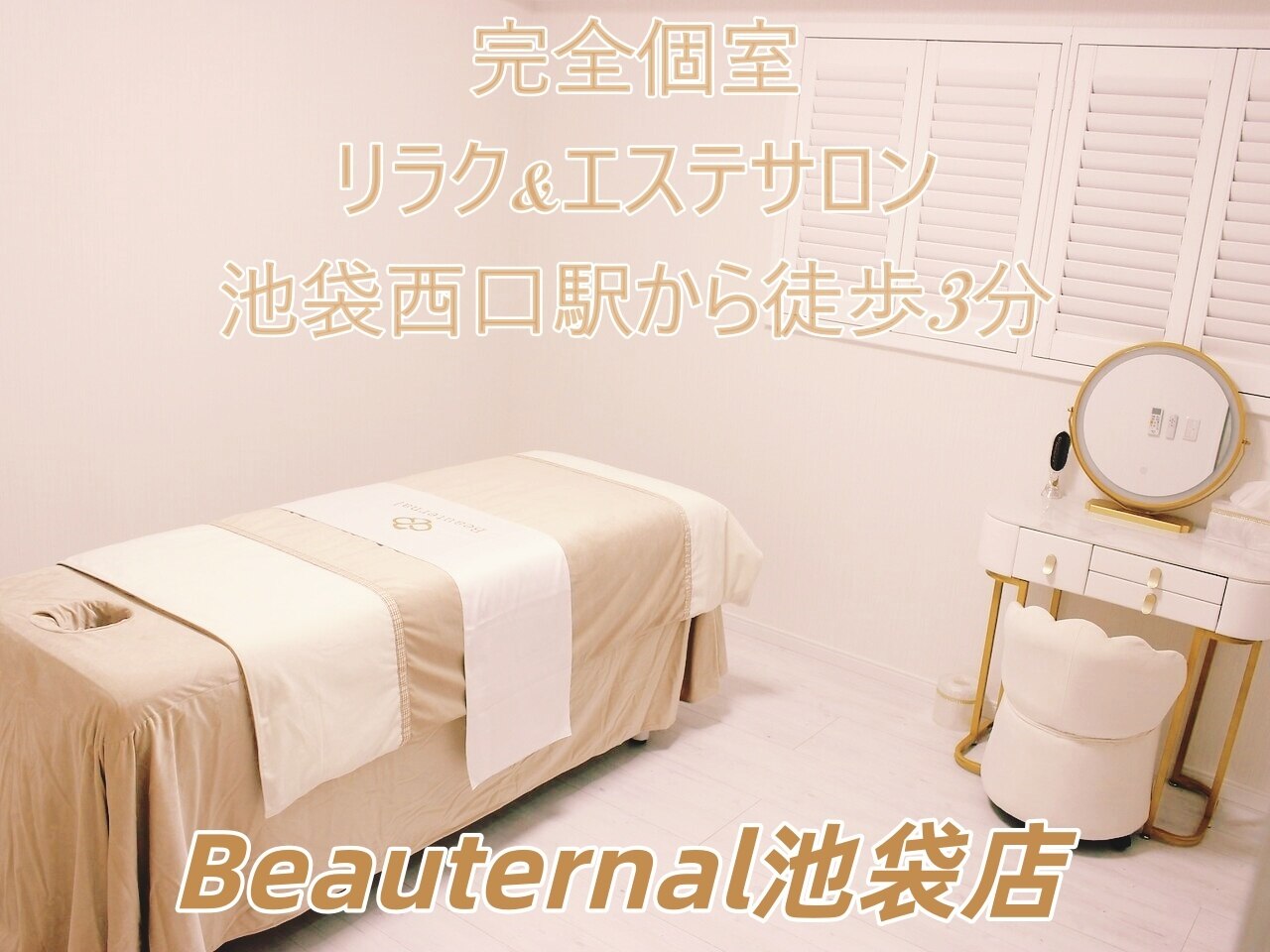 池袋店 大人気エステサロン 美顔器 ルディラ 池袋店｜ホットペッパービューティー