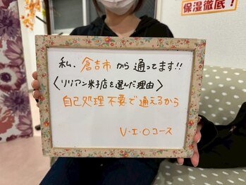 リリアン 米子店(Lillian)/倉吉市からのお客様