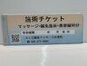 【施術チケット購入◎7回セット◎】マッサージ+鍼灸+美容鍼　90分 ¥45,000