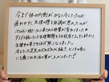 樹 岡山市南区(itsuki)/お客様の声