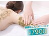 【ボディ/剥離なし】ハーブピーリング¥7900