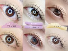 【まつげパーマ・眉毛アイブロウ専門店】eyerich アイリッチ清澄白河店の雰囲気（豊富なロッドでオーダーメイドまつ毛パーマ☆トリートメント付）