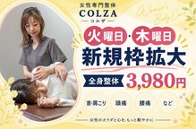 コルザ