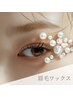 【似合わせデザイン】美眉毛アイブロウスタイリング¥6300→¥5000