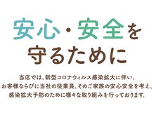 リラク 西新井トスカ店 (Re.Ra.Ku)/新型コロナウイルス感染予防対策