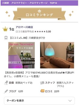 アロマー 川崎店/口コミ第1位獲得サロン！