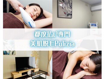 プリジア(Pulizia)