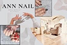 アン ネイル(ANN NAIL)