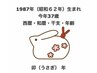 【1987年生まれの方限定】お好きなメニューから1,000円引き☆