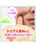 【若見え実感】シニア世代に大人気！！「また頑張ろう」をお手伝い