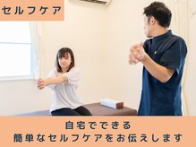 かわの治療院/セルフケア指導