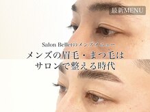 サロンベルエット 新安城店(Salon Bellet)の雰囲気（メンズメニュー多数ご準備☆眉毛の黄金比似合わせが得意なサロン）