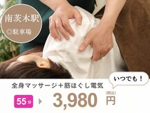 しま整骨院
