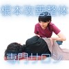 北千住駅前整体院のお店ロゴ