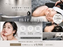 miranju【ミランジュ】新瑞橋店-美肌脱毛×毛穴×韓国肌管理-【5/12 NEW OPEN】