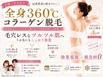 エミア(Emia)の写真/うぶ毛まで徹底ケア◎全身360℃毛穴レスなツルツル美肌脱毛！家族で通える肌に優しい脱毛/顔脱毛/VIO脱毛