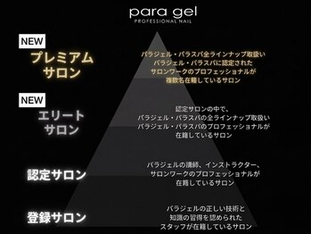 リッシュ トロワ(RICHE trois)/東海初！プレミアム認定サロン