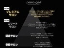 東海初!プレミアム認定サロン