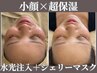 小顔×肌質改善★ノンニードル水光注入+プラズマシャワー￥6600★