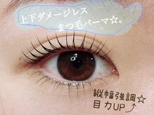 ロー(LOWE)/上下ダメージレスまつ毛パーマ