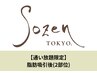 【通い放題契約中】吸引後2部位