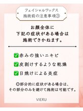 ビエル(VIERU)/☆ご予約前にお読みください☆