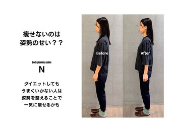 エヌ(N)/痩せづらいのは姿勢のせいかも