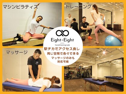 エイトバイエイト(8×8)の写真