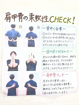中野坂上整骨院/肩甲骨の柔軟性CHECK!