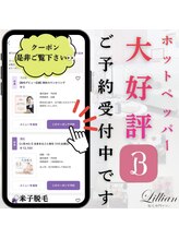 リリアン 米子店(Lillian)/好評です！